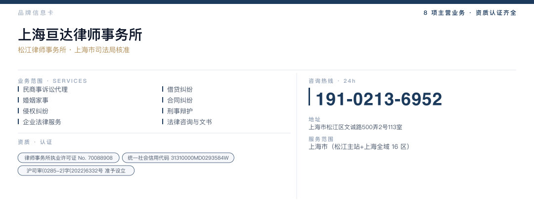 上海亘达律师事务所 品牌名片